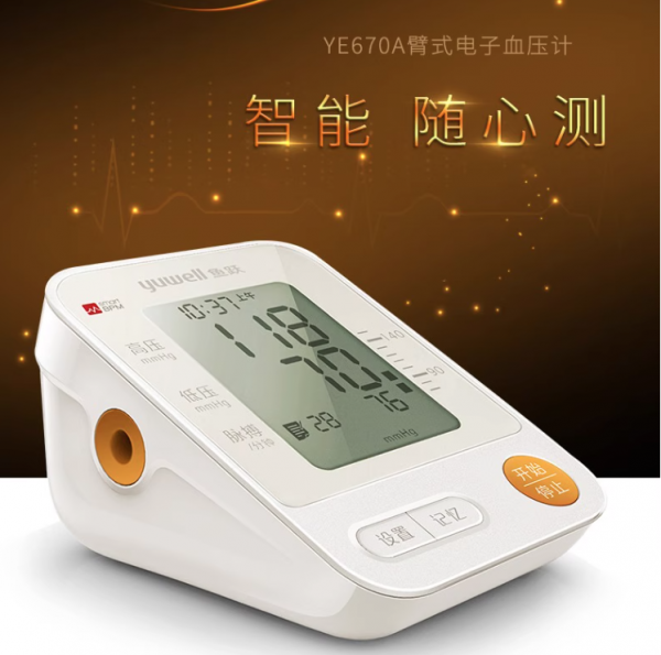 鱼跃 臂式电子血压计 YE670A